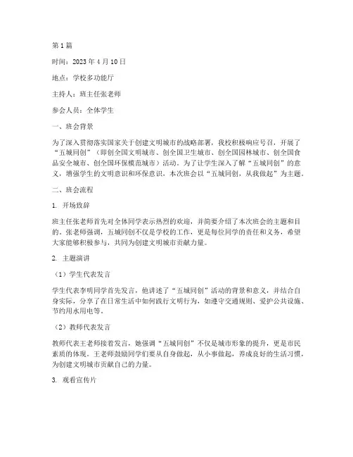 五城同创主题班会记录(3篇)