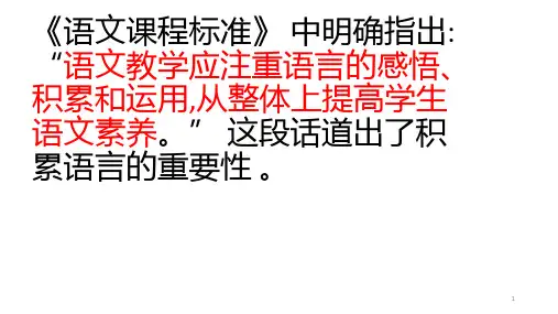 写作  《作文优美语言积累》   课件(42张PPT)