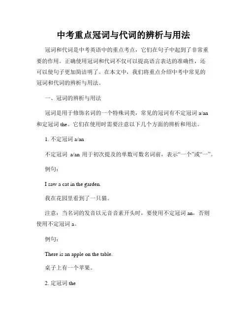 中考重点冠词与代词的辨析与用法