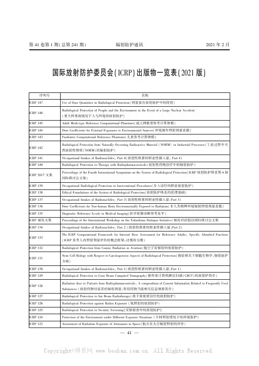 国际放射防护委员会(ICRP)出版物一览表(2021 版)