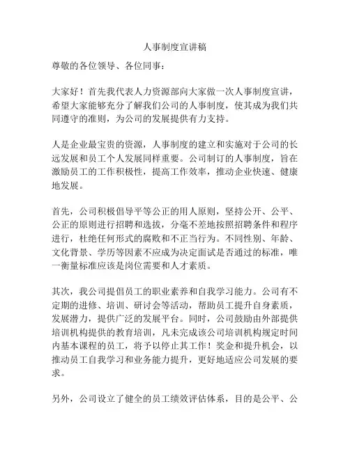 人事制度宣讲稿