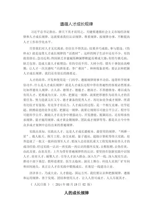 遵循人才成长规律