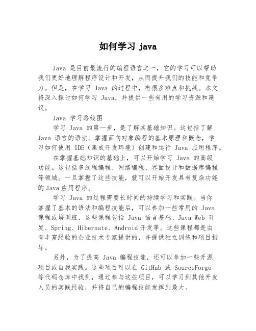 如何学习java
