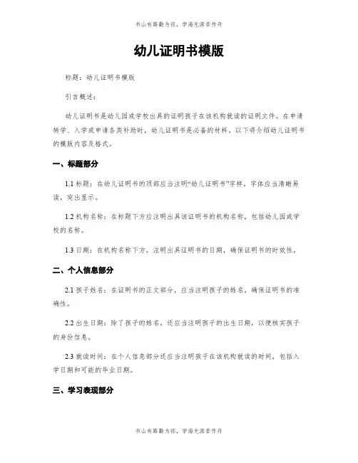幼儿证明书模版