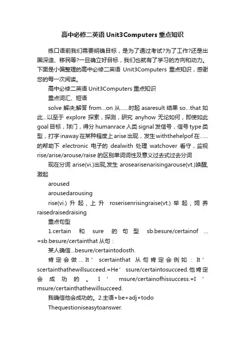 高中必修二英语Unit3Computers重点知识