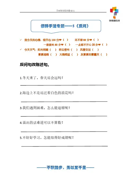 修辞手法专题——5.反问