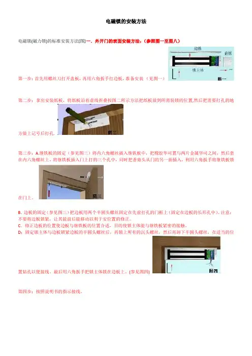 电磁锁的安装方法