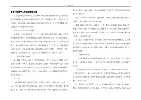 小学书法教学工作总结模板5篇