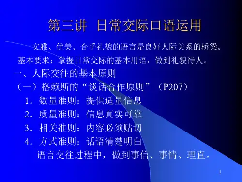 演讲与口才ppt课件