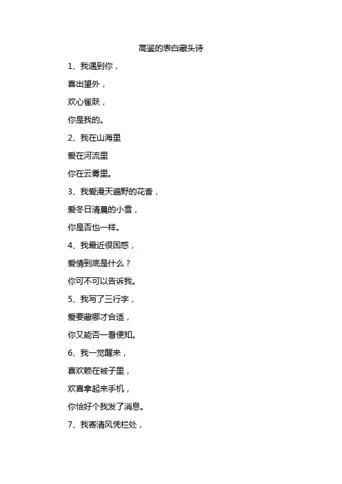高鉴的表白藏头诗