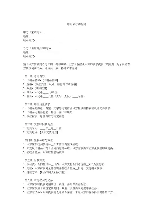 印刷类订购合同模板