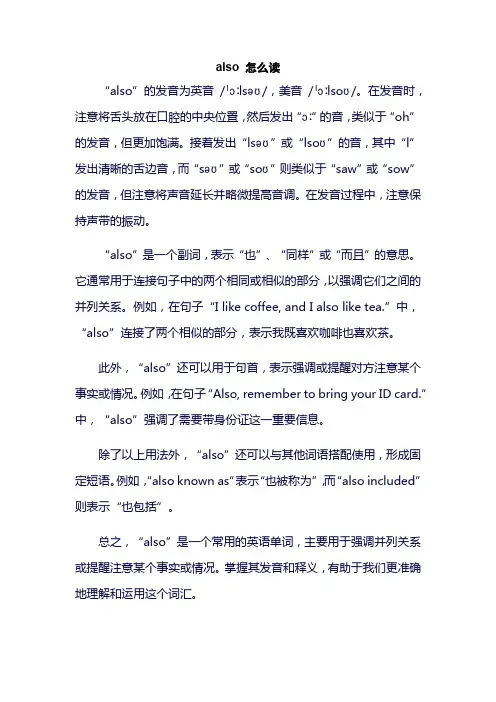 also-怎么读