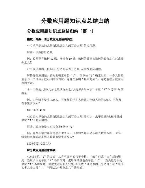 分数应用题知识点总结归纳