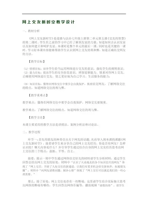 《网上交友新时空》教学设计