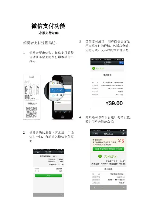 微信支付功能说明v0.9