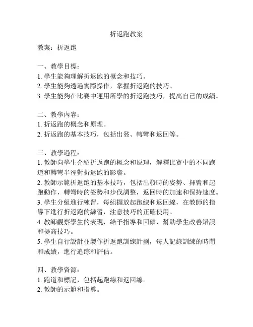 折返跑教案