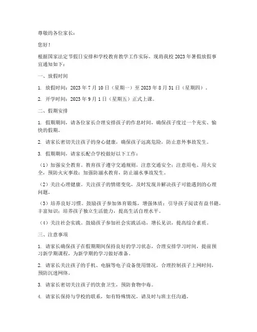 靖西学校放假通知书模板