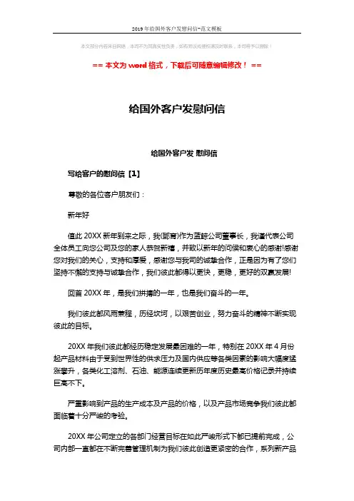 2019年给国外客户发慰问信-范文模板 (4页)