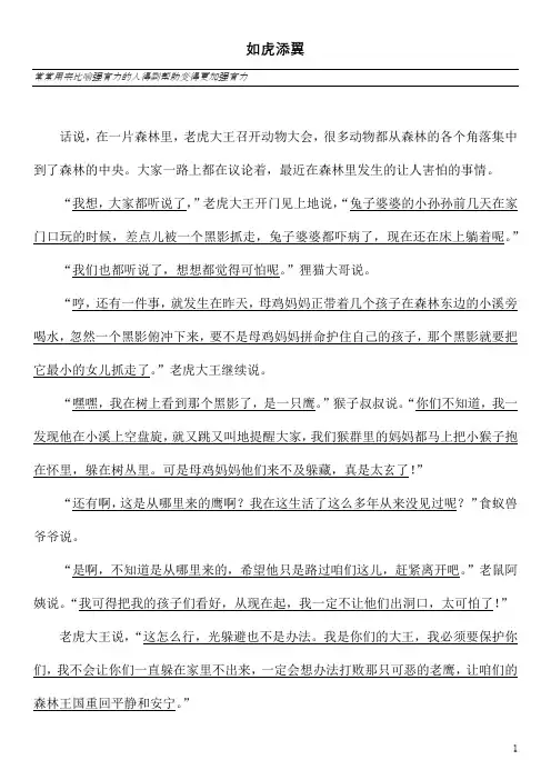 如虎添翼