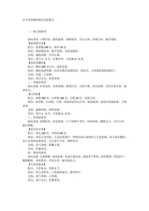 永不复发糖尿病民间老秘方
