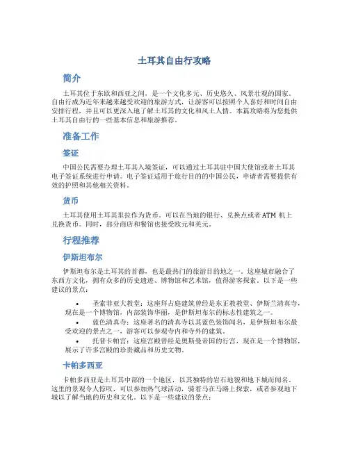 土耳其自由行攻略