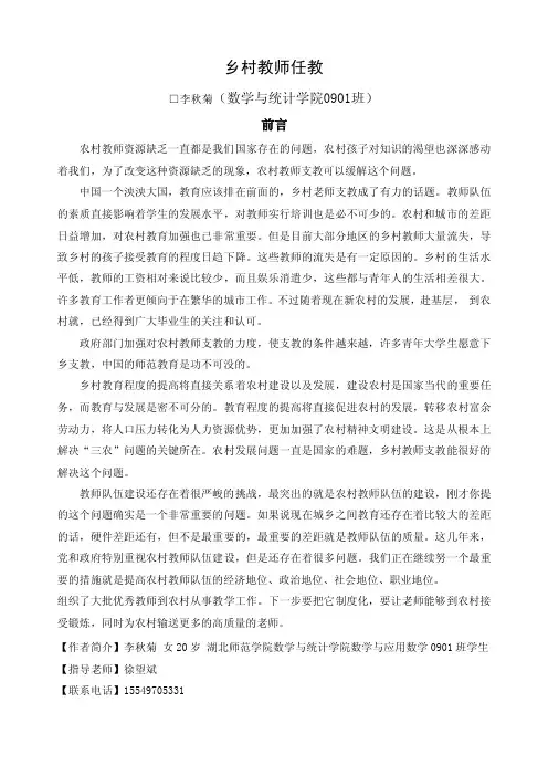 乡村教师任教