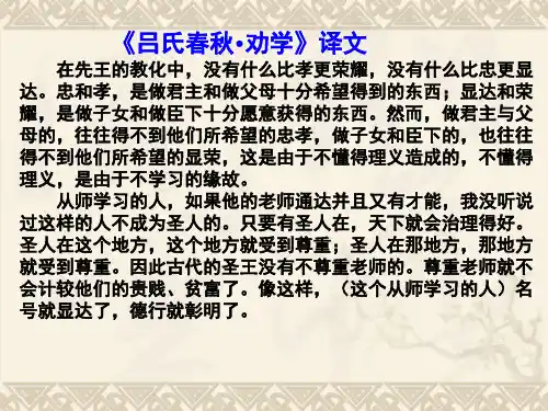 《吕氏春秋劝学》译文