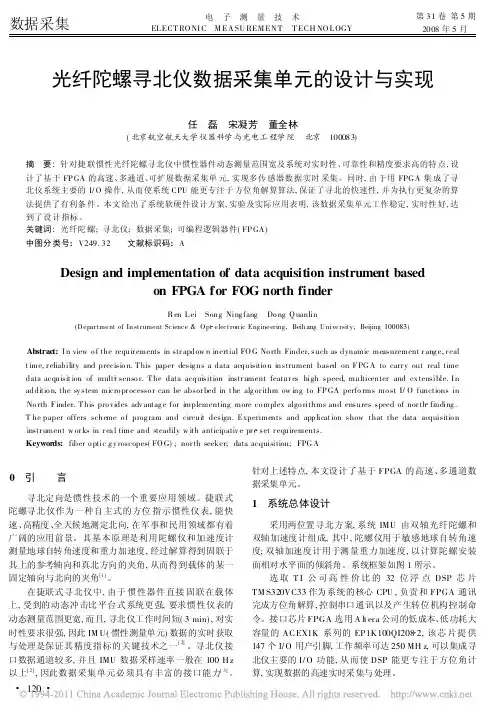 光纤陀螺寻北仪数据采集单元的设计与实现