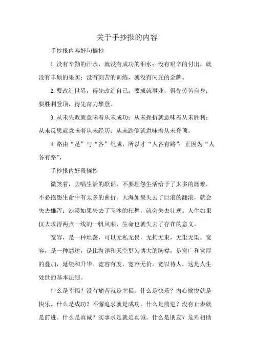 关于手抄报的内容