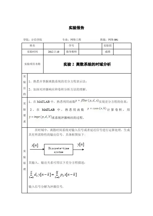 数字信号实验二离散系统的时域分析