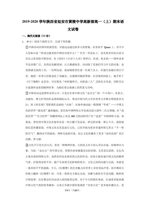 2019-2020学年陕西省延安市黄陵中学高新部高一(上)期末语文试卷和答案解析