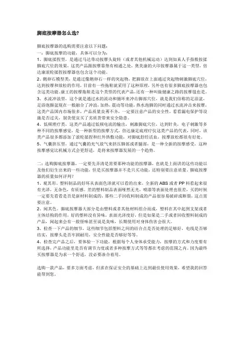 脚底按摩器怎么选