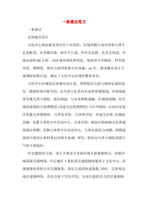 一条建议范文
