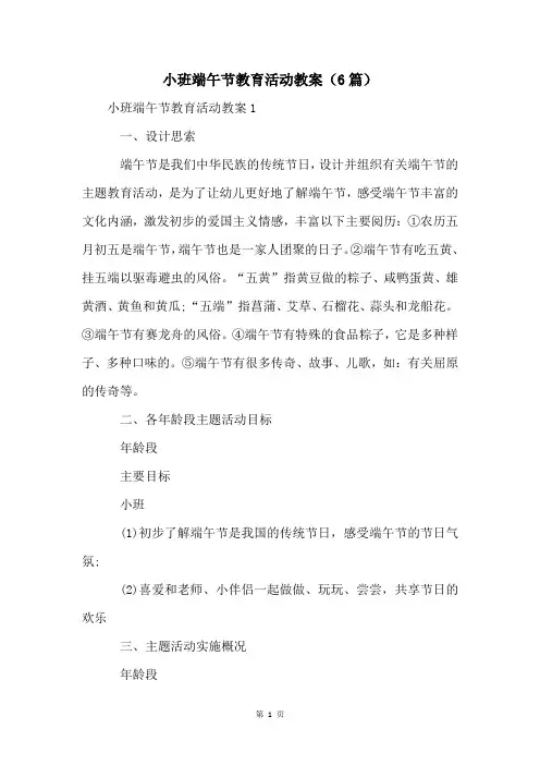 小班端午节教育活动教案(6篇)