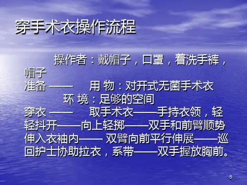 手术室讲座PPT课件