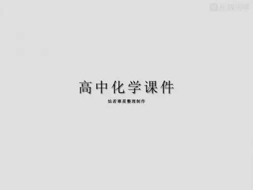 鲁科版高中化学选修四课件1.1.1化学反应的反应热、焓变