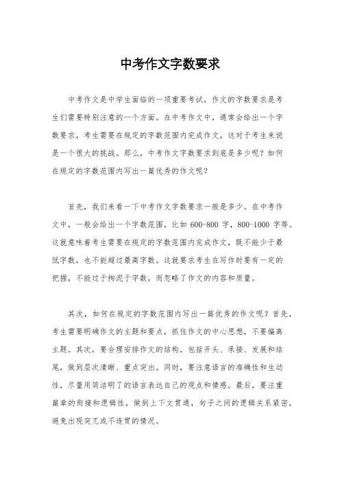 中考作文字数要求