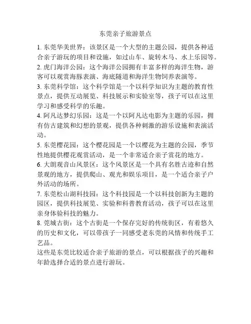 东莞亲子旅游景点