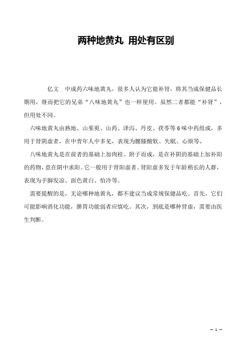 两种地黄丸 用处有区别
