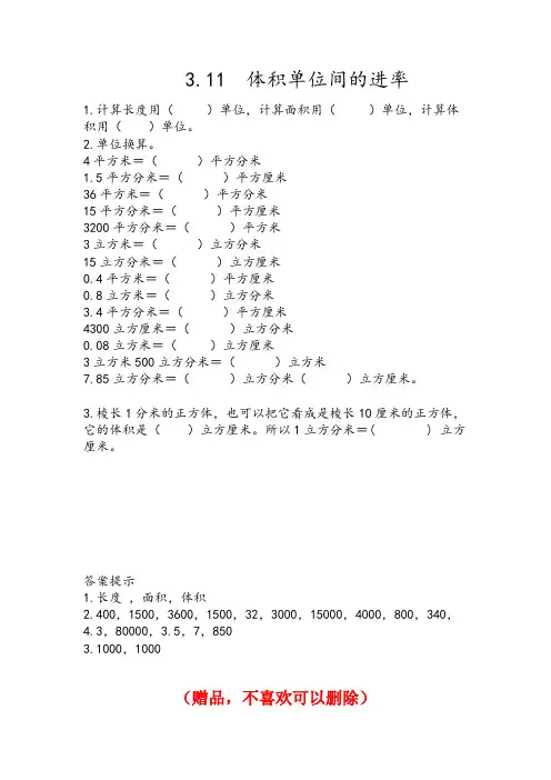 1329.(精品文档)新人教版五年级数学下册3.11 体积单位间的进率(课后练习)