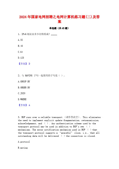 2024年国家电网招聘之电网计算机练习题(二)及答案