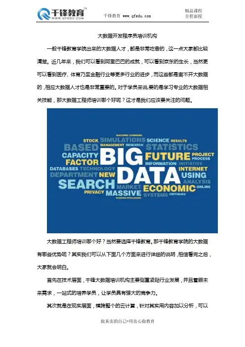 大数据开发程序员培训机构