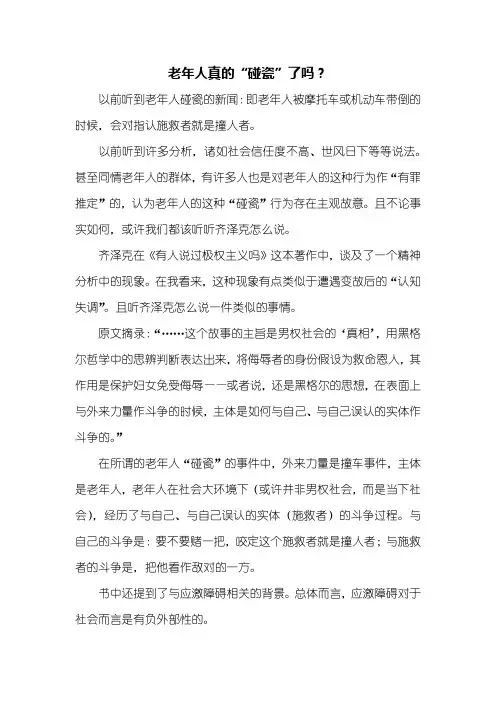议论文：老年人真的“碰瓷”了吗？作文800字