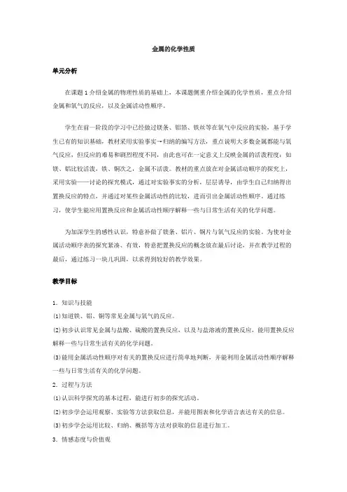 初中化学九年级《金属的化学性质》优秀教学设计