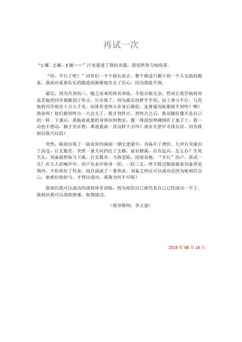 初中记叙文 再试一次-精品