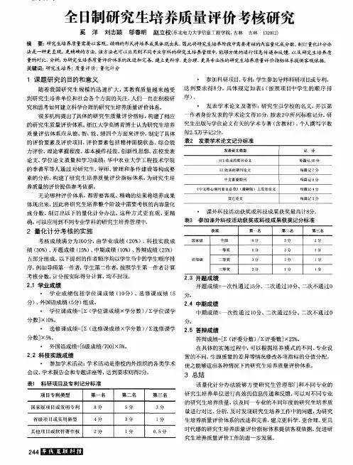 全日制研究生培养质量评价考核研究