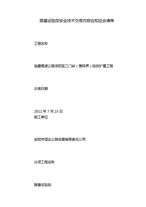 路基试验段安全技术交底内容应知应会清单