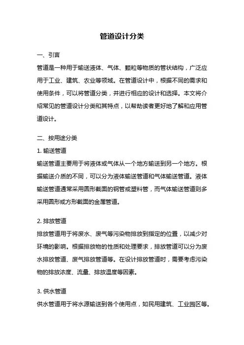 管道设计分类