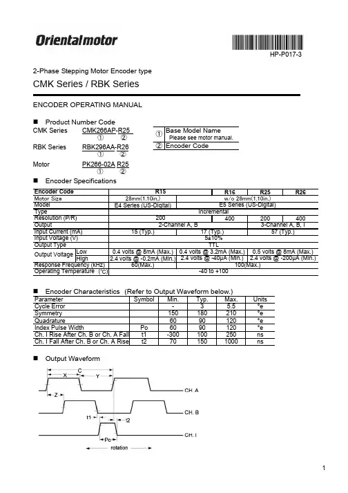 东方电机2阶步进电机CMK系列 RBK系列操作手册说明书