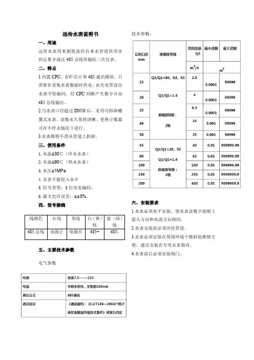 远传水表说明书1